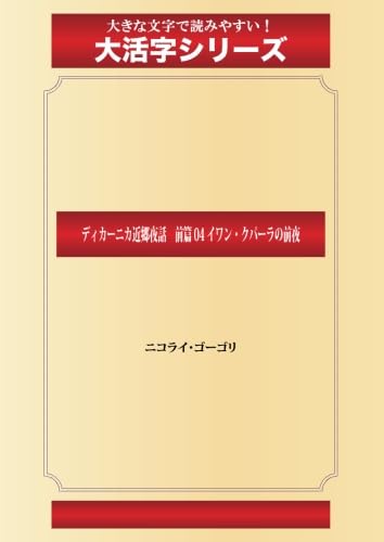 ニコライ・ゴーゴリの本おすすめランキング一覧｜作品別の感想