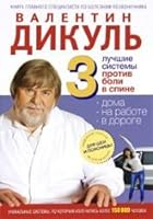 3 luchshie sistemy protiv boli v spine 5699483527 Book Cover