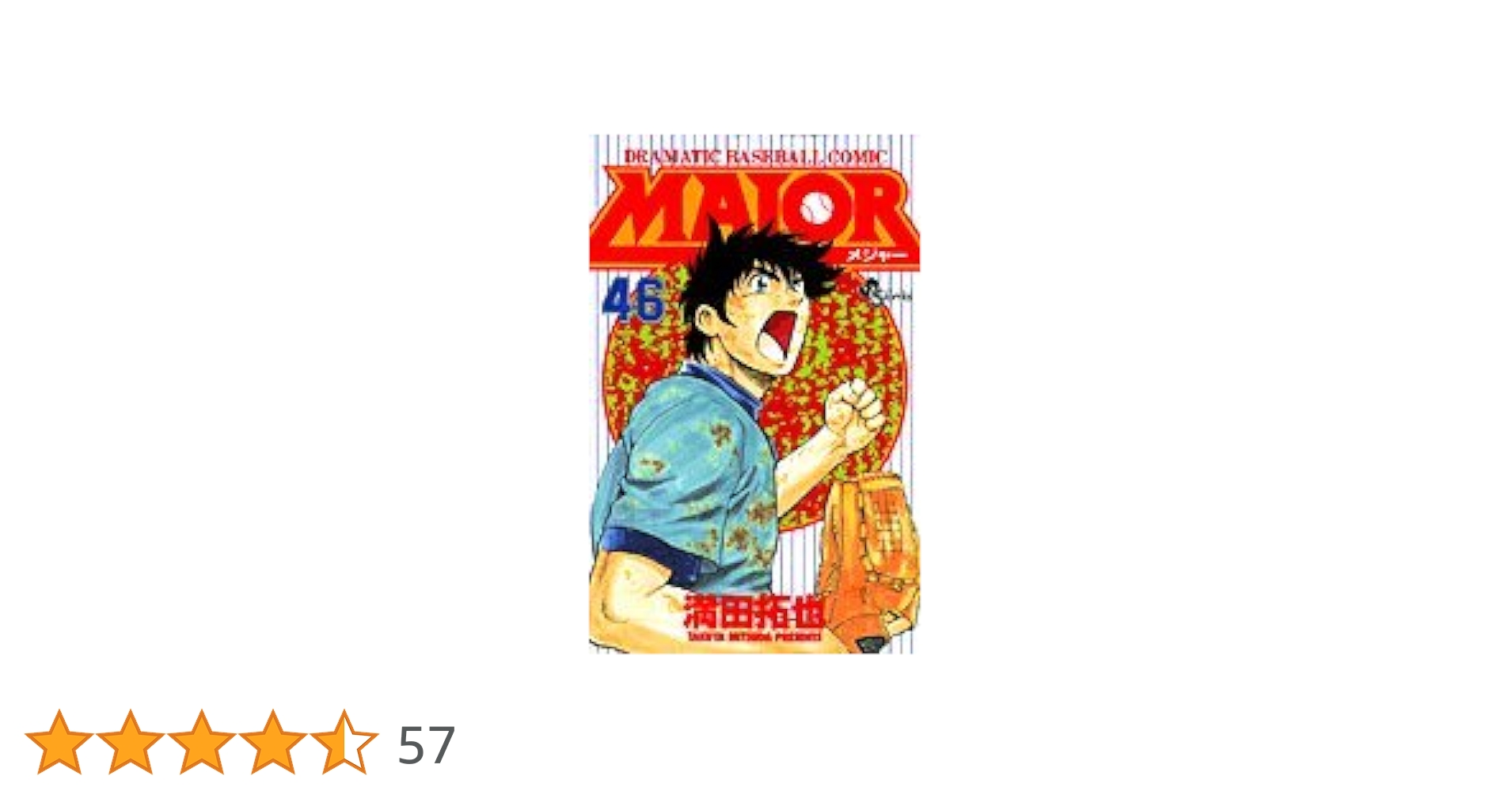 小学館 - MAJOR メジャー　全巻　全78巻  満田拓也さん小学館　週刊少年サンデ 小学館 - MAJOR メジャー 全巻 全78巻 満田拓也さん小学館 週刊