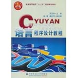 general higher education, second five Planning and Construction Materials: C language programming tutorial