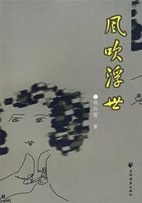 Paperback wind Ukiyo (paperback) [Chinese] Book