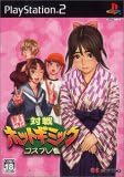 Taisen Hot Gimmick Cosplay (Best) [Japan Import]