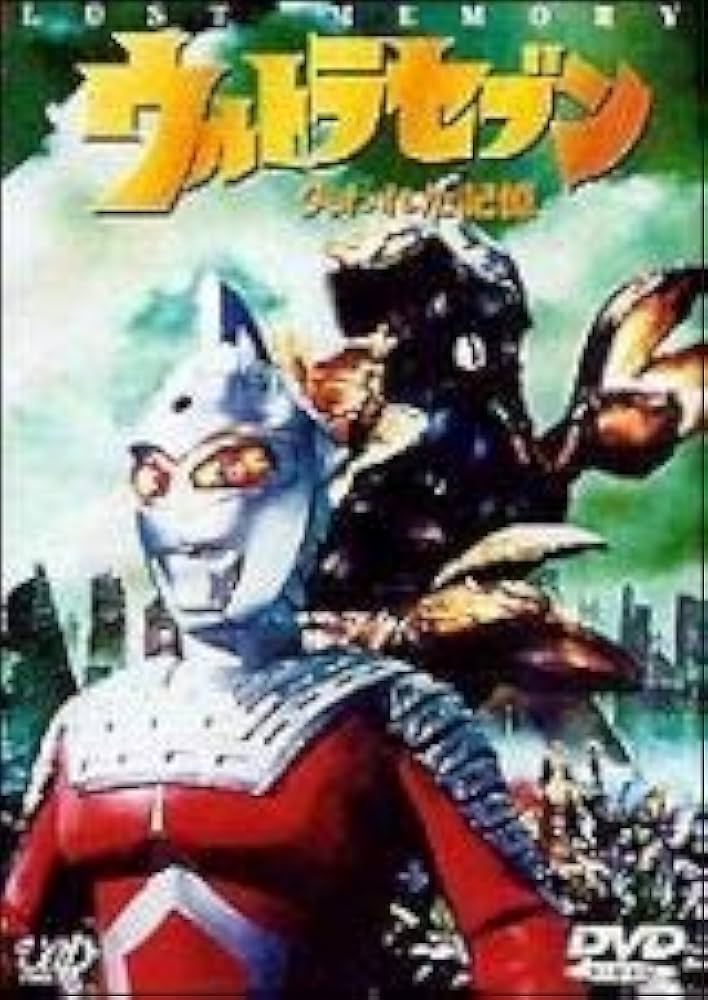 Amazon.co.jp: ウルトラセブン「失われた記憶」 [DVD] [レンタル落ち
