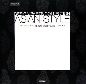 JP Oversized Ajia Asian style = Asian style [Japanese] Book