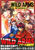  Wild arms the 4th detonator―アンソロジーgameコミックス (ミッシィコミックス おおぞら笑コミックス・シリーズ)