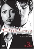 img_Deep Love TVドラマ版アユの物語 第3巻 [DVD]