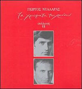 Ta Chromota Tou Chronou Li [Audio CD]