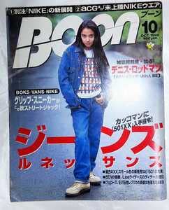 Amazon.co.jp: BOON ブーン 1996年10月号 特集・ジーンズ