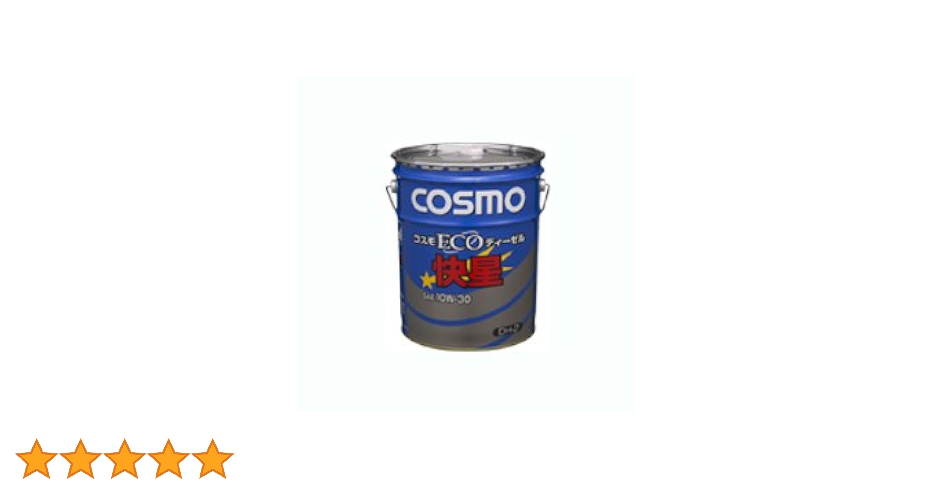 Amazon | コスモ エコ ディーゼル 快星 10W-30 DH-2 鉱物油 20L