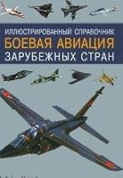 Boevaya aviatsiya zarubezhnykh stran 5170069510 Book Cover