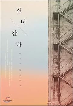 Paperback Cross over (Korean Edition) [Korean] Book