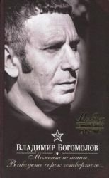 Paperback Moment istiny. V avguste sorok chetvertogo Book