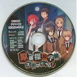 Amazon 原宿探偵学園スチールウッド 予約特典 ドラマcd 放課後の学園 ドラマcd Pcソフト