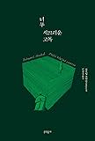 Too Loud a Solitude (Korean Edition)