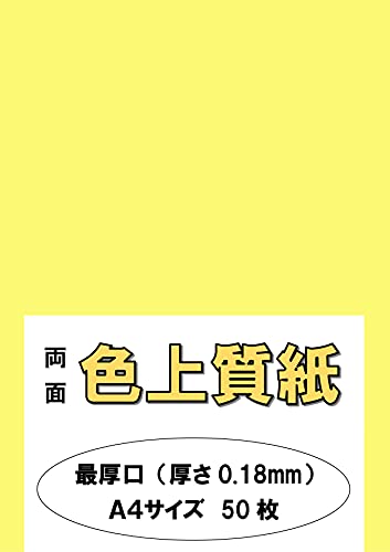ふじさん企画 印刷用カラーペーパー コピー用紙 A4 日本製「最厚口」 色上質紙 やまぶき 132kg 紙厚0.18mm 50枚 A4-50-J132-27