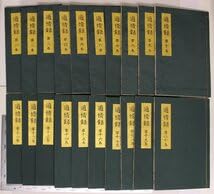 囲碁　適情録復刻版　上下巻全20冊　 定価　141、800円 囲碁 適情録復刻版 上下巻全20冊 定価 141、800円 囲碁 適情録