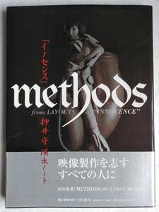 Amazon.co.jp: 押井守演出ノートMethods from LAYOUTS of