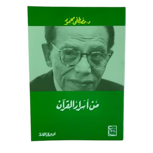 من أسرار القرآن