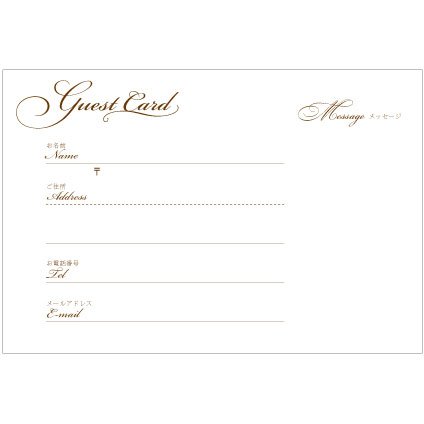 芳名カード(20枚入) 穴なし はがきサイズ ゲストカード 単品 予備・追加用 結婚式 ゲストブック 芳名帳
