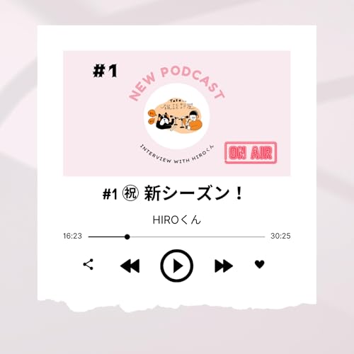 #1 [新シーズンスタート！🌸] 22年間恋人がいないまま、入社式を向かえた。 ～HIROくん～