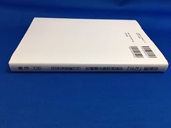 Amazon.co.jp: 山口清吾先生伝 合気道「わざ」合気呼吸稽古鍛錬