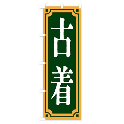 �Ò��E���g���� �̂ڂ�� �T�C�Y�I�ׂ܂�(�V���[�g60x150cm ���`�`) 6A17_BS �O�b�Y�v��/GoodsPro