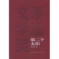 Second Sun 7020048870 Book Cover