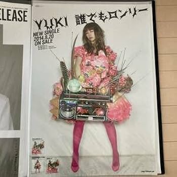 Amazon.co.jp: YUKI ポスター 誰でもロンリー B2 : おもちゃ