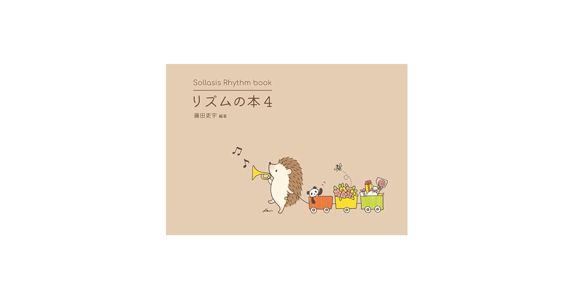 能のノリと地拍子 リズムの民族音楽学/檜書店/藤田隆則（単行本） Amazon.co.jp: 能のノリと地拍子: リズムの民族音楽学 : 藤田