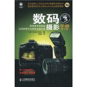 Digital Photography Manual (Volume 3)