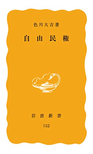 Amazon.co.jp: 色川 大吉: 本、バイオグラフィー、最新アップデート