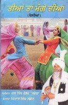 Dheeaan Ta Moge Dian