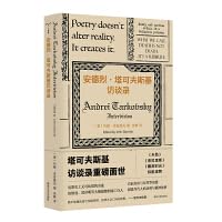 （守望者·访谈）安德烈·塔可夫斯基访谈录 7305270490 Book Cover