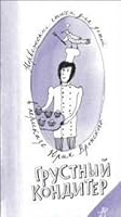 Grustnyy konditer 5917590478 Book Cover