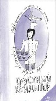 Hardcover Grustnyy konditer [Russian] Book
