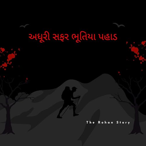 અધૂરી સફર: ભૂતિયા પહાડ