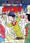 かりあげクン 28 (アクションコミックス)