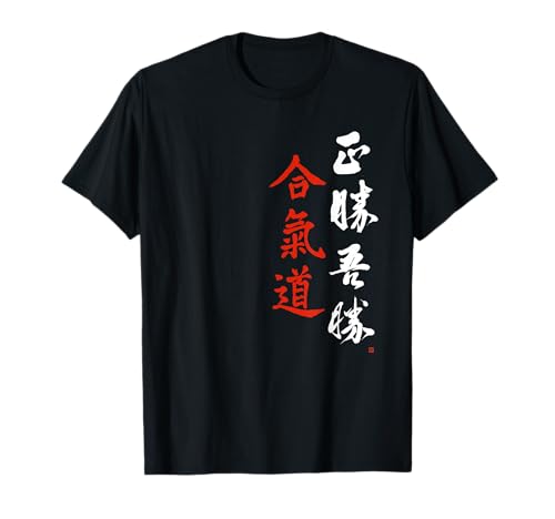 Aikido Masakatsu Agatsu Morihei Ueshiba Calligraphie Japon T-Shirt