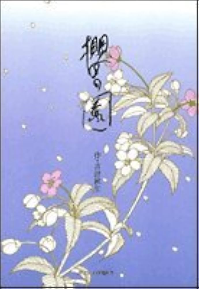 Amazon.co.jp: 櫻の園 (ジェッツコミックス 96) : 吉田 秋生: 本