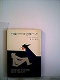 土曜日ラビは空腹だった (ハヤカワ・ミステリ文庫)