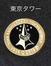Amazon.co.jp: 東京タワー55周年黒記念メダル茶平工業 : ホーム＆キッチン