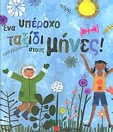 ena yperocho taxidi stous mines 9604233211 Book Cover