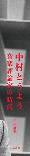 Amazon.co.jp: 田中 勝則: 本、バイオグラフィー、最新アップデート