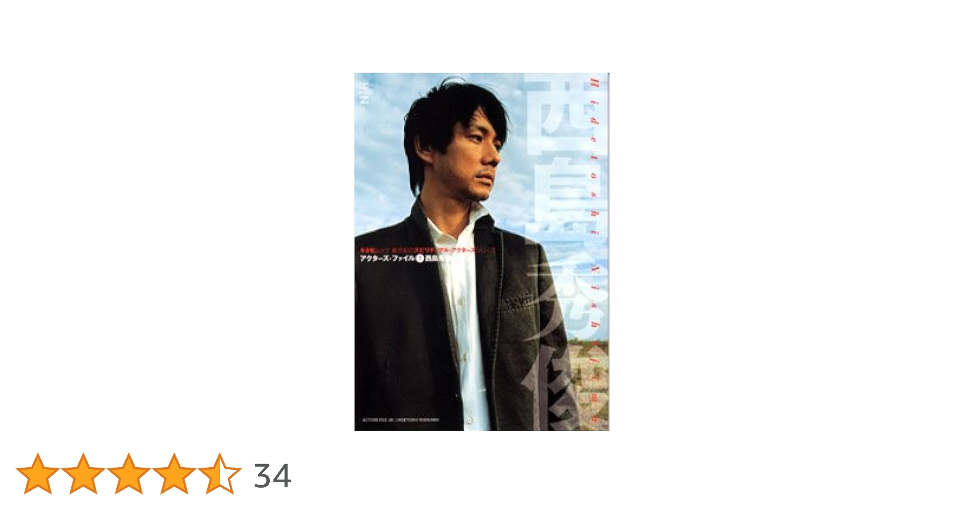 Amazon.co.jp: 西島秀俊―新世紀のスピリチュアル・アクターズシリーズ Amazon.co.jp: 西島秀俊―新世紀のスピリチュアル・アクターズシリーズ