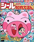 スマホ 無料電子書籍 はれときどきぶた (小学館 シール知育えほん) バイ