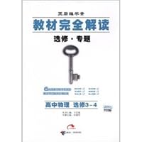 High school physics elective 3-4 - teaching full interpretation - Wang Houxiong case study - an elective. Topic 7807328134 Book Cover