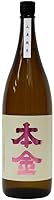 本金 山廃 純米 美山錦 1800ml 酒ぬのや本金酒造 長野県/信州の地酒