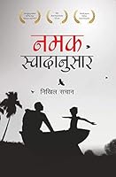 नमक स्बादानुसार 9381394504 Book Cover