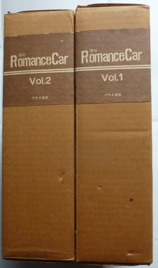復刻 Romance Car ロマンスカー アテネ書房 Amazon.co.jp: 復刻 ロマンスカーRomanceCar 全24＋号外 2函揃