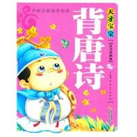 Tang Poetry for Baby - With Pinyin and Color Pictures (Chinese Edition)